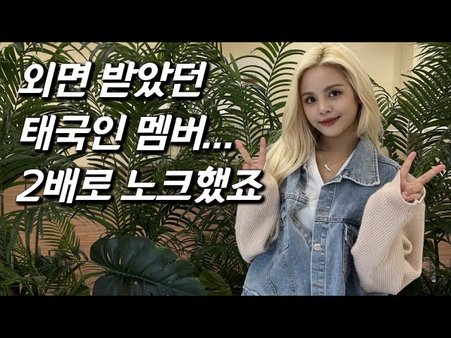 CLC SORN, The story of 15-year-old Thai girl become a Kpop IDOL