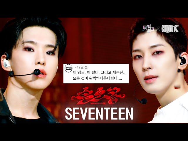 [K-베스트 댓글 모음📂] 손오공 - 세븐틴 (SEVENTEEN) @뮤직뱅크(Music Bank) 230519