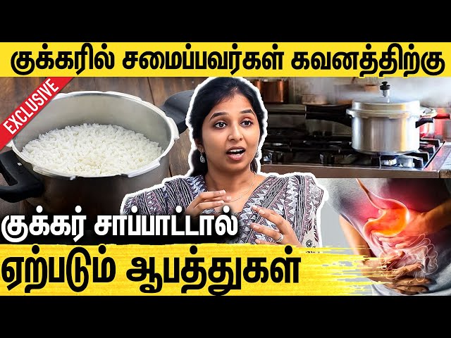 குக்கரில் சாதம் சமைத்து சாப்பிடுவது ஆபத்தா ? : Siddha Dr Sharmika Saran Interview on Steamed Rice
