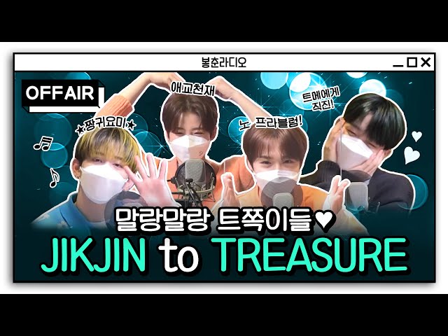 (ENG)  💎We're TREASURE 💎JikJin to softies that you must become fan once you see them 💙 / MBC RADIO