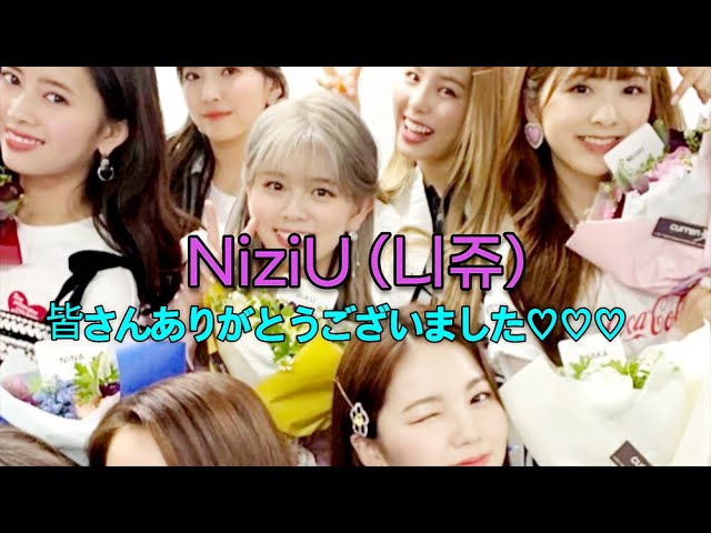 NiziU, 皆さんありがとうございました♡♡♡