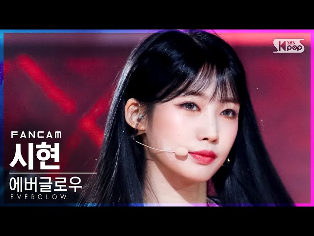 [안방1열 직캠4K] 에버글로우 시현 'FIRST' (EVERGLOW SIHYEON FanCam)│@SBS Inkigayo_2021.06.13.