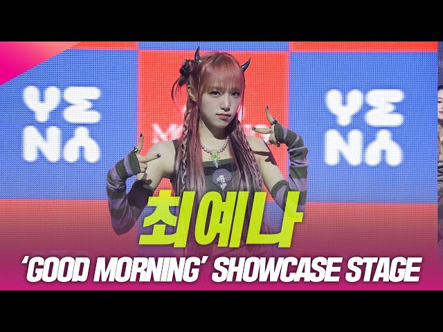최예나(YENA), 'GOOD MORNING' SHOWCASE STAGE | 240116