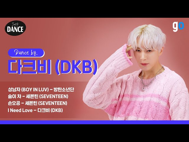 [4K] 다크비(DKB) 의 Just DANCE‍😎 '상남자(Boy In Luv)'부터 '손오공'까지 오늘은 청량 맛집💙 | BTS, Seventeen | Cover