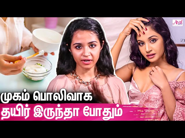முகம் பளபளக்க தயிரை இப்படி Use பண்ணுங்க : Actress Debnita Kar Skin Care Tips In Tamil | Model