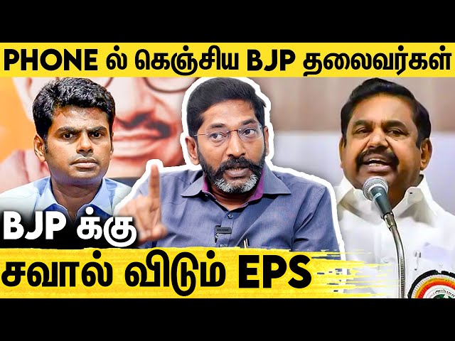 இரட்டை இலை கிடைக்கலைன்னா EPS ன் PLAN ? Savukku Shankar  Erode By-election | DMK vs ADMK | EPS, BJP