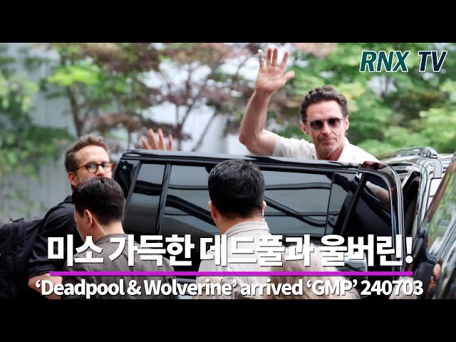 240703 데드풀과 울버린, 함께 한국왔어요! - RNX tv #공항패션