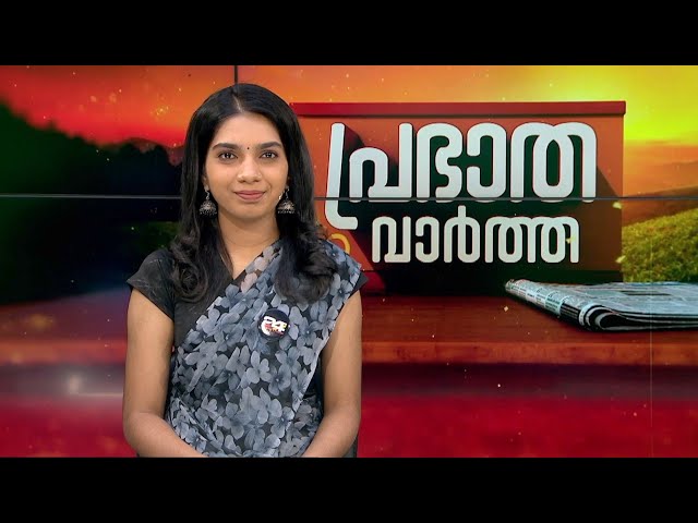 പ്രഭാത വാർത്തകൾ | Morning News | 22 December 2023 | Keerthana Kesavan | 24 NEWS
