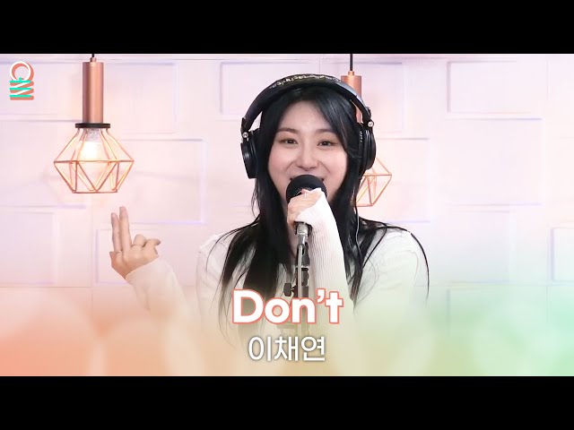 [ALLIVE] 이채연(LEECHAEYEON) - Don't | 올라이브 | GOT7 영재의 친한친구 | MBC 240717 방송