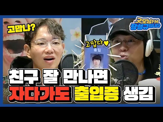 [FULL] 뀨디 채널 분리 했어요🤗🤗 뽤로뽤로뽤로뀨👉👉👉 / 굿모닝FM 장성규입니다