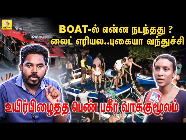 🔴லைசன்ஸ் இல்லாத Boat, 20 பேருக்கு பதில் 40 பேர்.. வெளிவரும் பகீர் தகவல் : Kerala Boat Incident