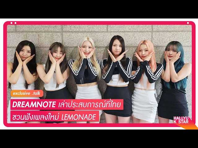 6 สาว Dreamnote ย้อนความทรงจำที่ไทย และการคัมแบคที่รอคอย - Hallyu K star .talk