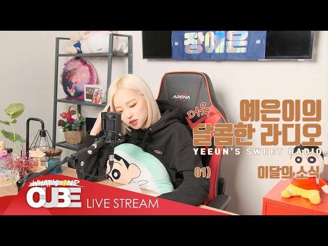 Yeeun's Even Sweeter Radio (CLC YEEUN'S SWEET RADIO) - #01 This Month's News