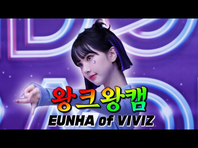 [4K] 💗the Bigger the Better Cam💗EUNHA🐰 BOP BOP! #tBtB