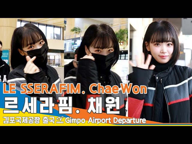 르세라핌 '김채원', 아기치타 미모가 활짝 피어나! (출국)✈️LE SSERAFIM 'ChaeWon' Airport Departure 2023.1.25 #NewsenTV