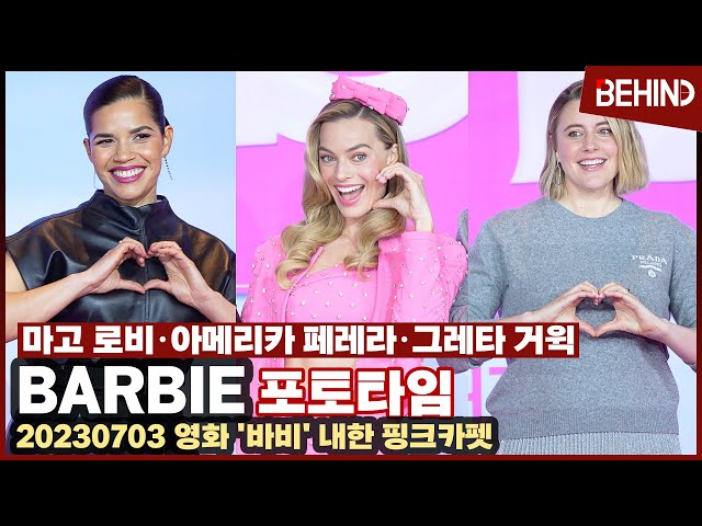 마고로비·아메리카페레라·그레타거윅, 상큼 발랄 포토타임 '핑크빛 러블리'···'바비' 내한 기자간담회 Barbie MargotRobbie AmericaFerrera[비하인드]