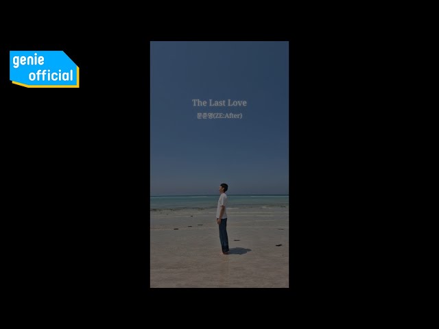 문준영 (ZE:After) - The Last Love (Feat. 박상준) (Lyric Video)