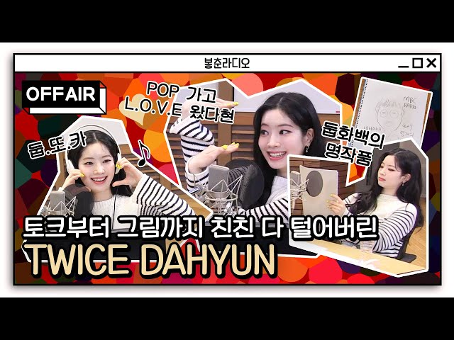 (ENG) 🍭TWICE DAHYUN🍭 Had Just Rocked MBC Radio! / MBC RADIO Highlights