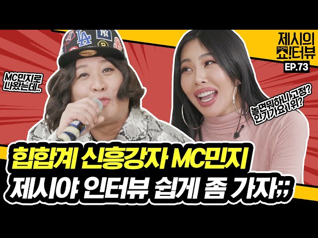 MC Minji entertainer Jung Jun-ha's biggest crisis interview!🤣《Showterview with Jessi》 EP.73