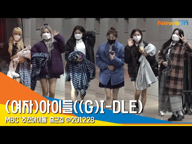 (여자)아이들((G)I-DLE), '밤에도 빛나는 아이들' (주간아이돌)  #NewsenTV