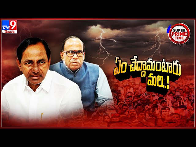 Super Prime Time : కేసీఆర్ వర్సెస్ కమిషన్ | Power Politics In Telangana  -TV9