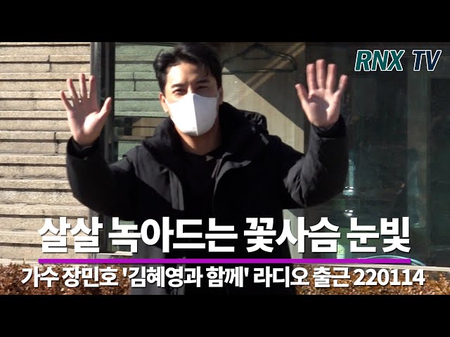 220114 가수 장민호, 눈빛만으로 심쿵! - RNX tv