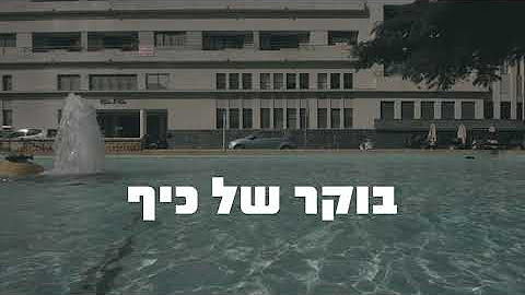 הוצאו מהקשרם - שרים רוטבליט