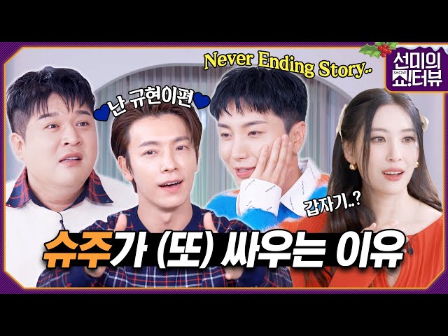 [ENG] SUPER JUNIOR appeared with a Christmas present💙 《Showterview with Sunmi》 EP.22