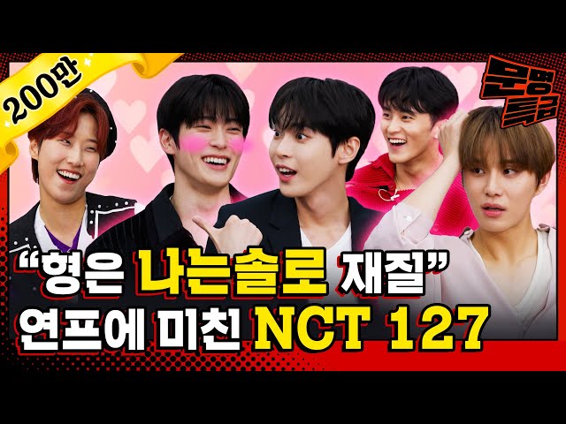 (SUB) There's an idol who gets delusion of Heart Signal love triangle? Dopamine full-charged NCT127