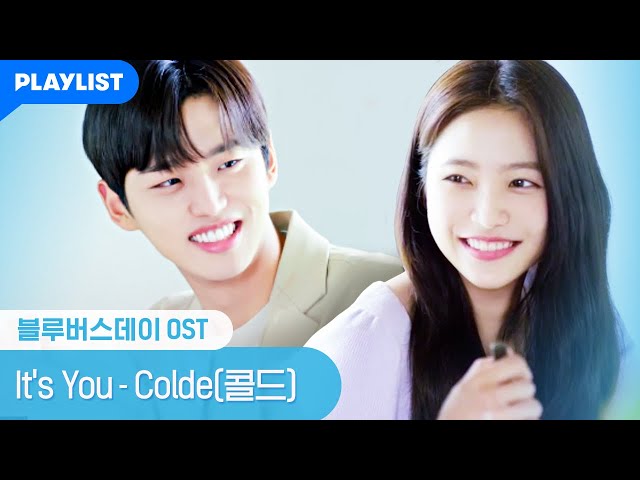 It's You - Colde(콜드) [블루버스데이] MV