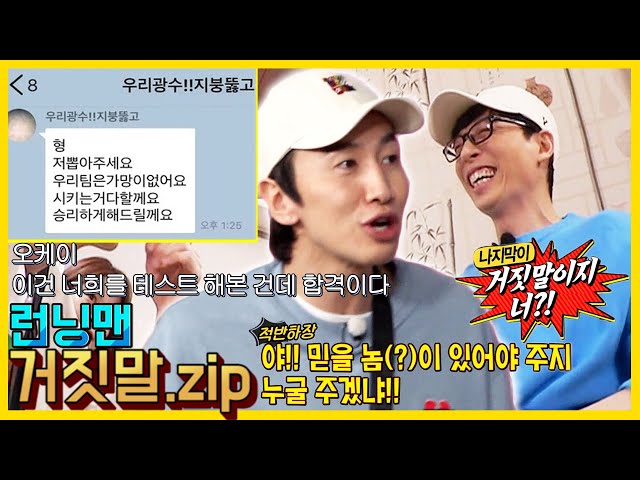 Hello, I've prepared a collection of lies from Running Man. I don't know if it's fun