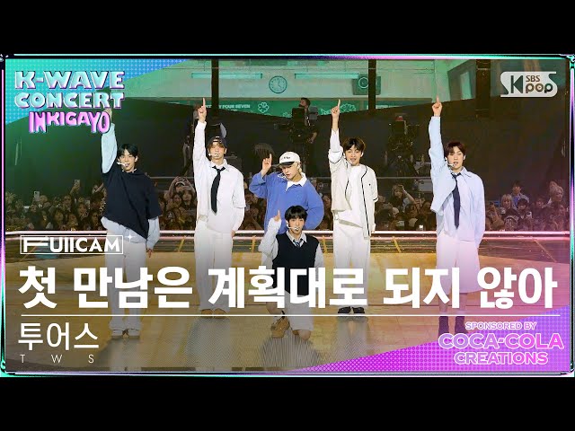 [K-WAVE CONCERT 4K] 투어스 '첫 만남은 계획대로 되지 않아' (TWS 'plot twist' FullCam)│@SBS Inkigayo 240609