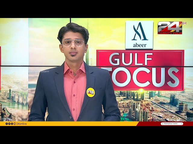 GULF FOCUS | ഗൾഫ് വാർത്തകൾ | 15 March 2024 | Gokul Ravi | 24 NEWS