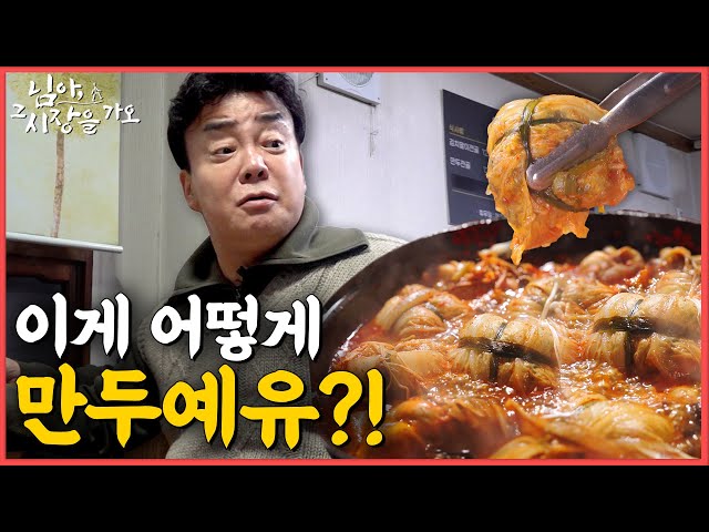 [Paik to the market Ep.42 Hongseong] I've never seen mandu that look like this