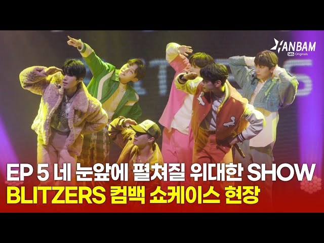 [The Greatest Showcase-man] The Greatest SHOW before your eyes🎪 BLITZERS Comeback Showcase