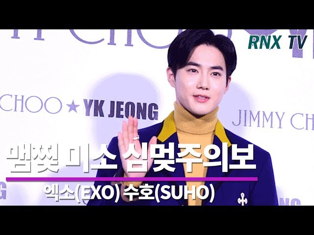 엑소(EXO) 수호(SUHO), 맴 녹이는 미소에 심멎주의보 - RNX tv