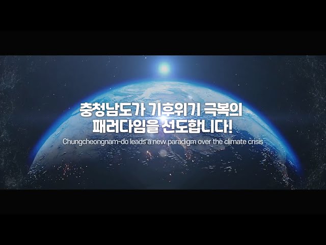 2022 International Conference on Net zero & Coal phase-out (탄소중립 탈석탄 국제 컨퍼런스) 주제(홍보)영상