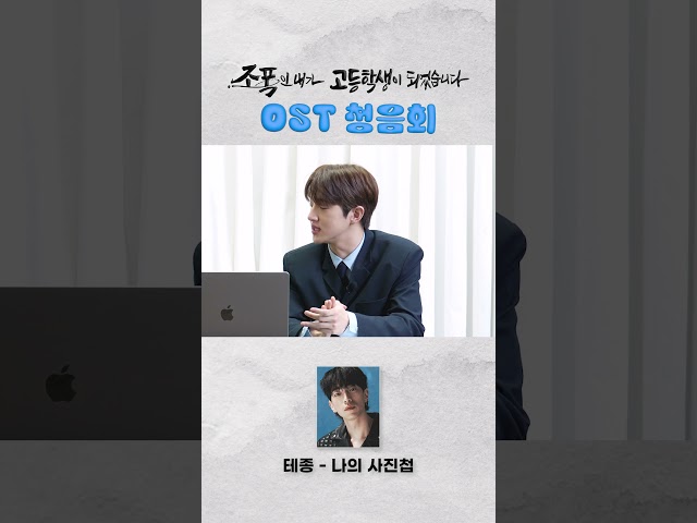 [OST Reaction] 조폭고 이헌 세경이 들어 본 OST는?!🎧 #윤찬영 #봉재현 #조폭인내가고등학생이되었습니다