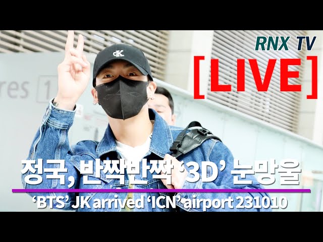 231010 [LIVE]  'BTS’ 정국, 사랑스러운 황금막내! - RNX tv