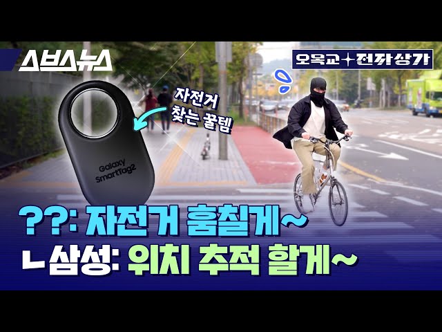 The GalaxyTag2, a new accessory for lost bikes