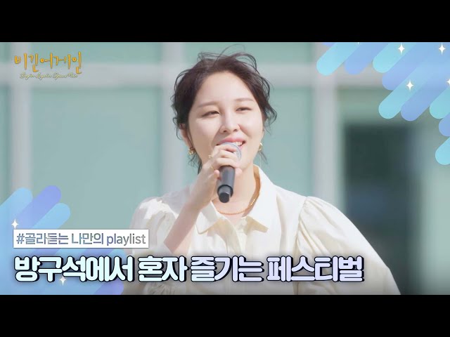 [나플리 : Playlist🎧] 방구석에서 즐기는 LIVE 버스킹♬ | JTBC 210524 방송 외