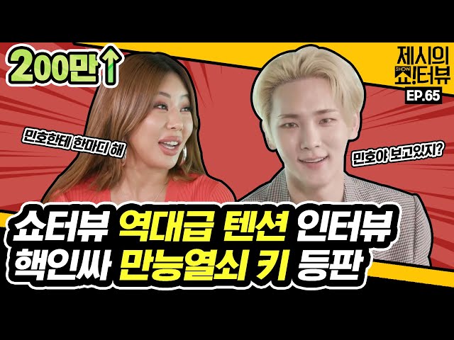 SHINee's Key is here! The best chemistry interview with Jessi! 《Showterview with Jessi》 EP.65