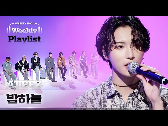 [Weekly Playlist] 에이티즈(ATEEZ)가 부르는 ＜밤하늘(Not Too Late)＞♬ Full ver. l EP.529