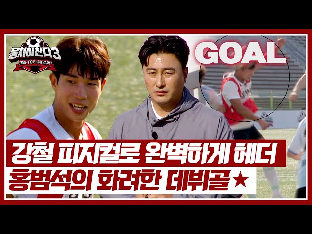 Hong Beom-seok's perfect debut header goal 🙌