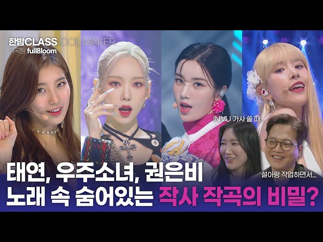 [HANBAM Class] From Taeyeon to WJSN! Team full8loom connecting K-POP and Universes with music🪐