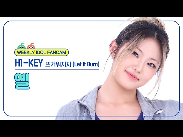 [주간아 직캠 4K] H1-KEY YEL - Let It Burn (하이키 옐 - 뜨거워지자) l EP.670