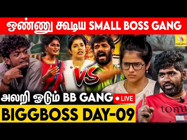 🔴என்னயா.. எல்லாரும் ஒண்ணு சேர்ந்துட்டாங்க - Joe Michael | BiggBoss 7 Tamil Day 9 Review