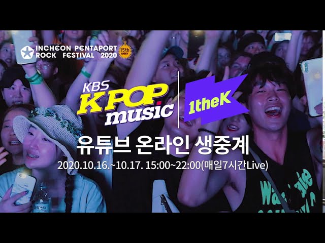 2020 인천 펜타포트 락 페스티벌(음악축제)  홍보스팟(티저) 동영상