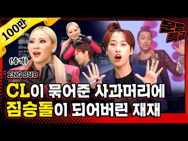 (ENG)Asked CL if 2NE1's "legendary song that should come back" Season 2 is possible/ [MMTG EP218]