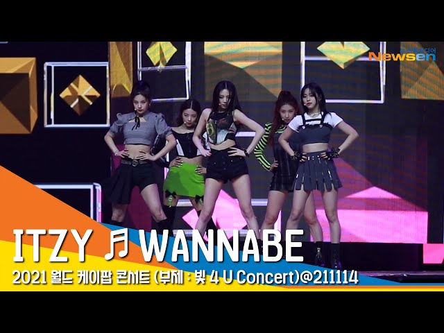 ITZY(있지) 'WANNABE(워너비)' 라이브 무대 영상 (월드케이팝콘서트)  #NewsenTV